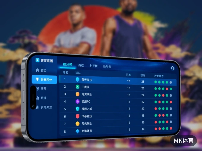 装MK体育 APP，开赛信息及时收